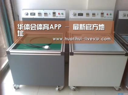 华体会足球竞猜案例展示二(图1)