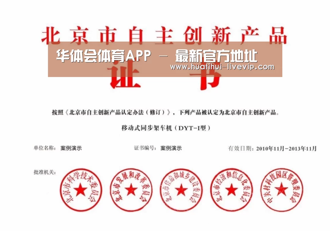 华体会足球竞猜荣誉证书四