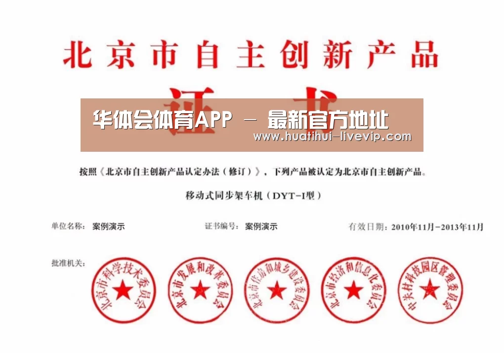 华体会足球竞猜荣誉证书四(图1)