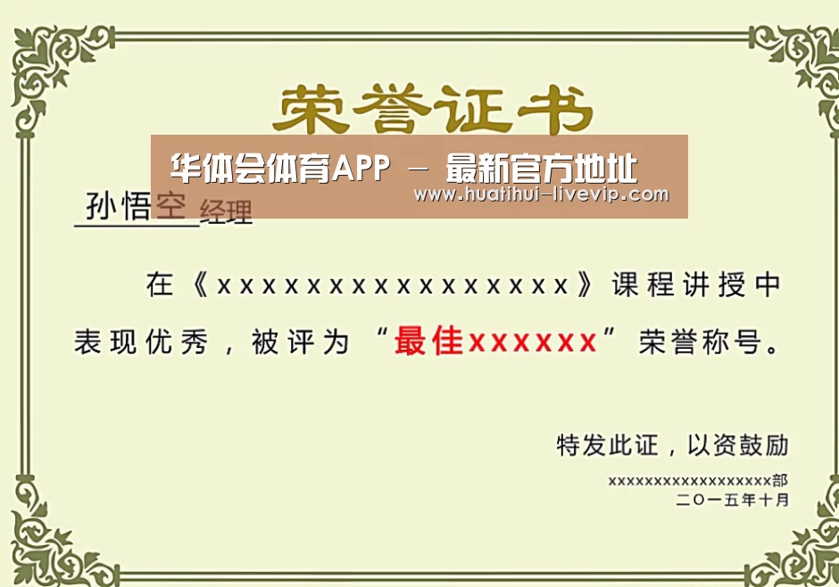 华体会足球竞猜荣誉证书二(图1)