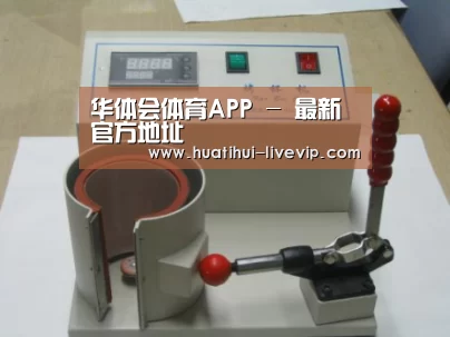 华体会足球竞猜案例展示六(图1)