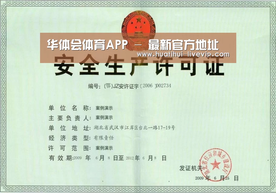 华体会足球竞猜荣誉证书三(图1)