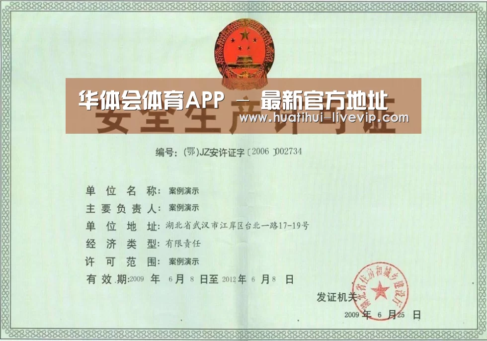 华体会足球竞猜荣誉证书三