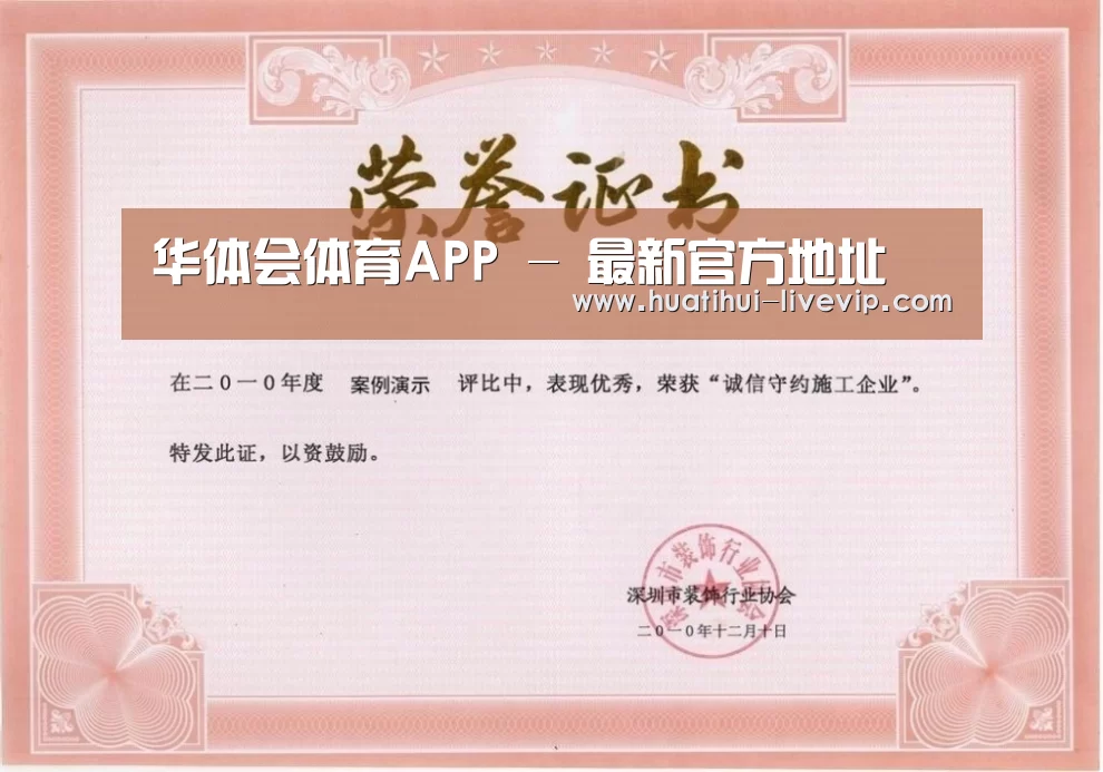 华体会足球竞猜荣誉证书一