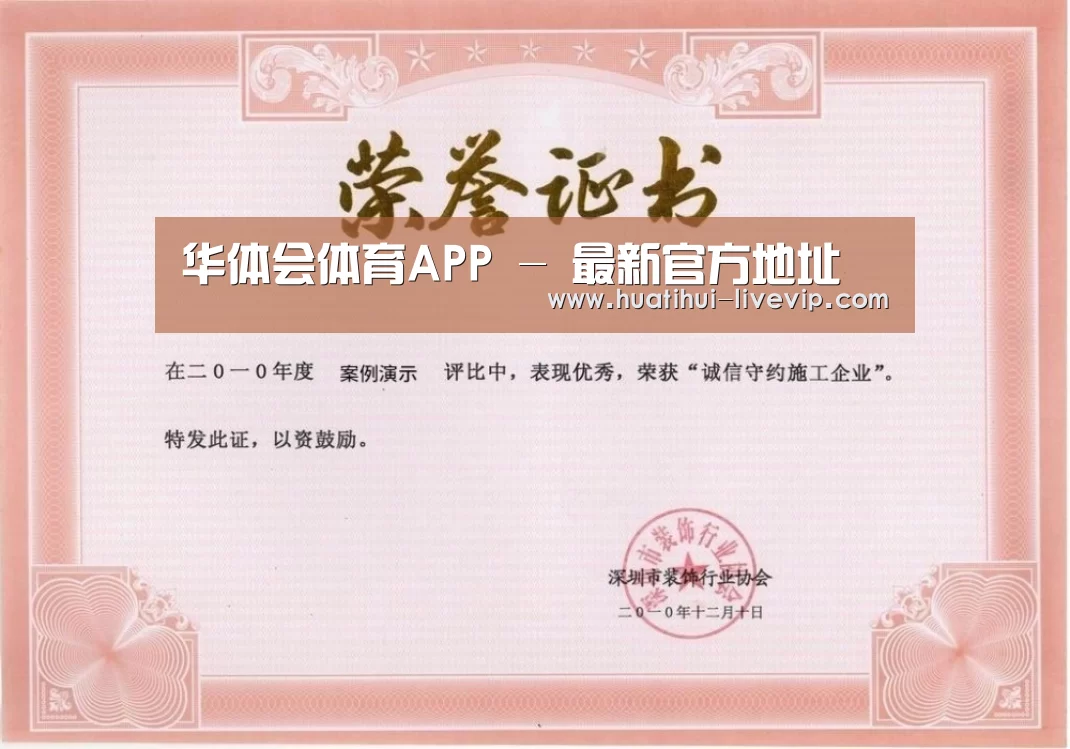 华体会足球竞猜荣誉证书一(图1)