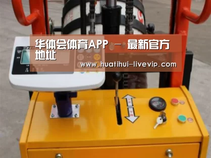 华体会足球竞猜案例展示三(图1)