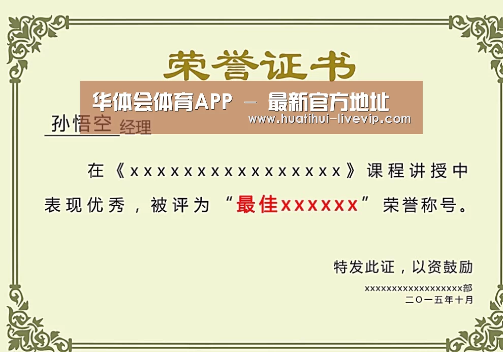 华体会足球竞猜荣誉证书二