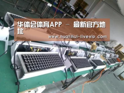 华体会足球竞猜案例展示一(图1)