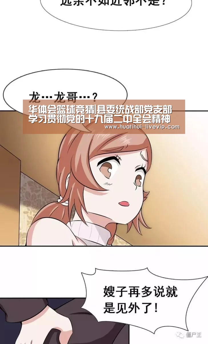 华体会篮球竞猜|县委统战部党支部学习贯彻党的十九届二中全会精神(图2) 华体会体育赛事直播