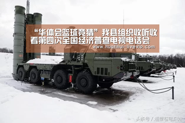 “华体会篮球竞猜”我县组织收听收看第四次全国经济普查电视电话会议(图3) 华体会篮球竞猜